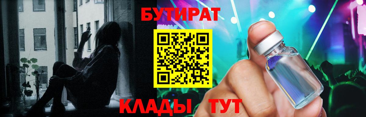 БУТИРАТ  Вход с VPN  Нягань  Бутират бутик 