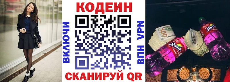 купить закладку  МЕГА рабочий сайт  Кодеин Purple Drank  Нягань 