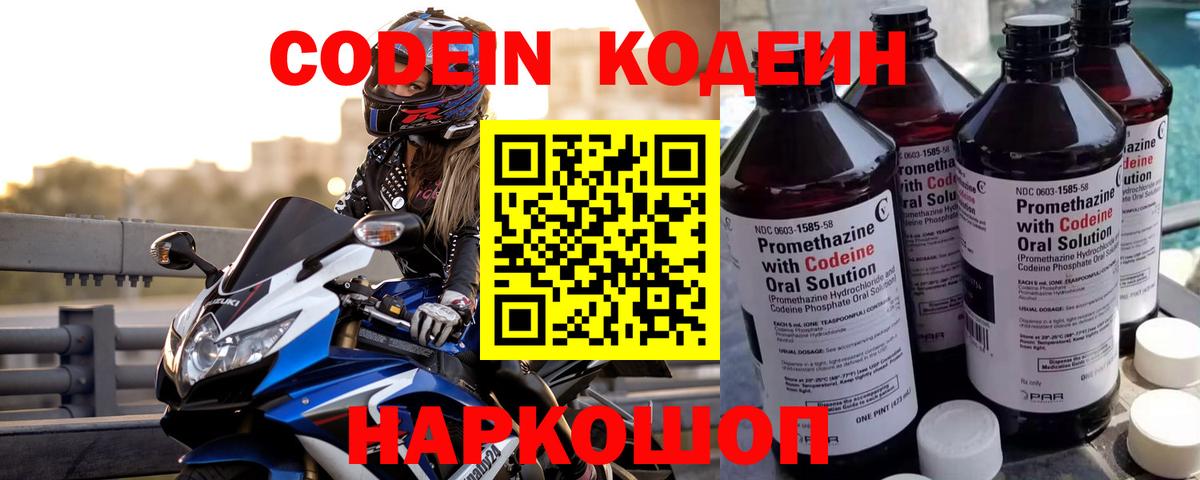 Кодеиновый сироп Lean Purple Drank  Кодеиновый сироп Lean напиток Lean (лин)  Нягань  Вход с VPN 