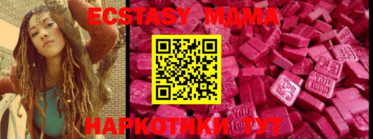 ЭКСТАЗИ MDMA Нягань