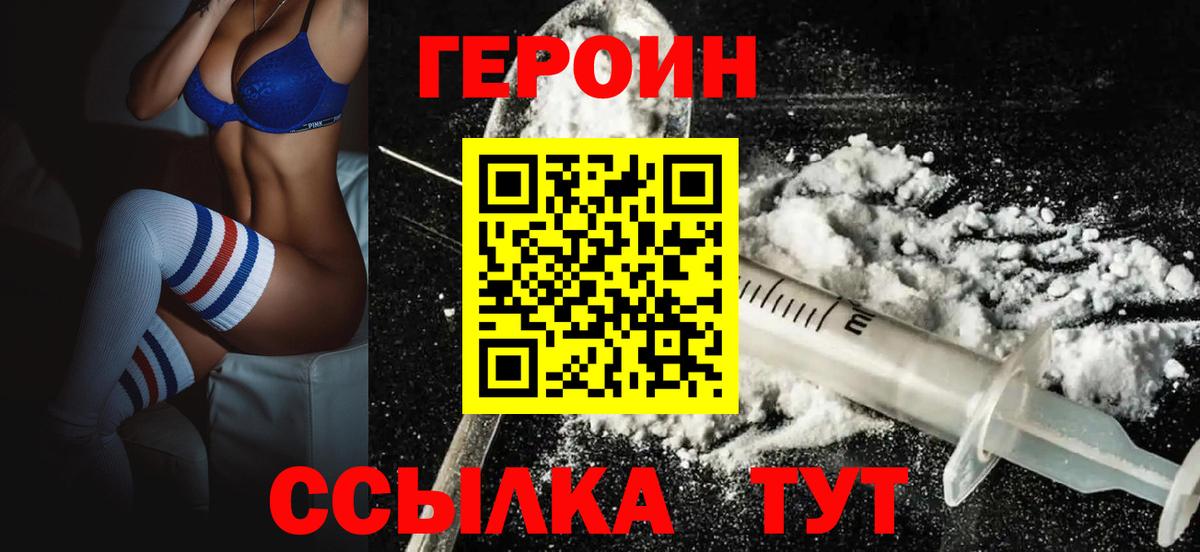 ГЕРОИН Heroin  Героин  Нягань  Вход с VPN 