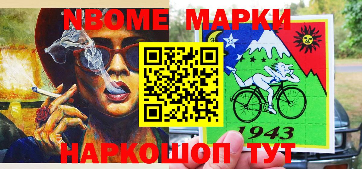 Марки 25I-NBOMe 1500мкг Нягань
